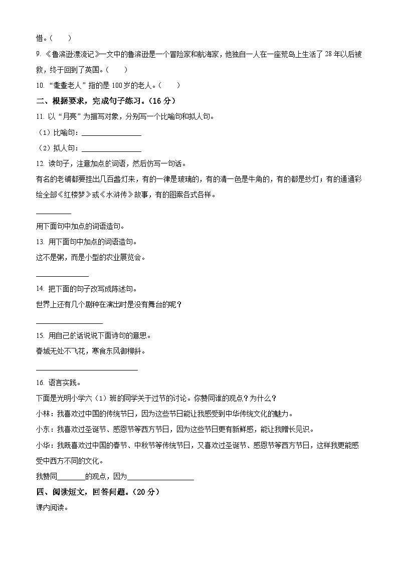 2022-2023学年陕西省商洛市丹凤县第二小学部编版六年级下册期中考试语文试卷（原卷版+解析版）02