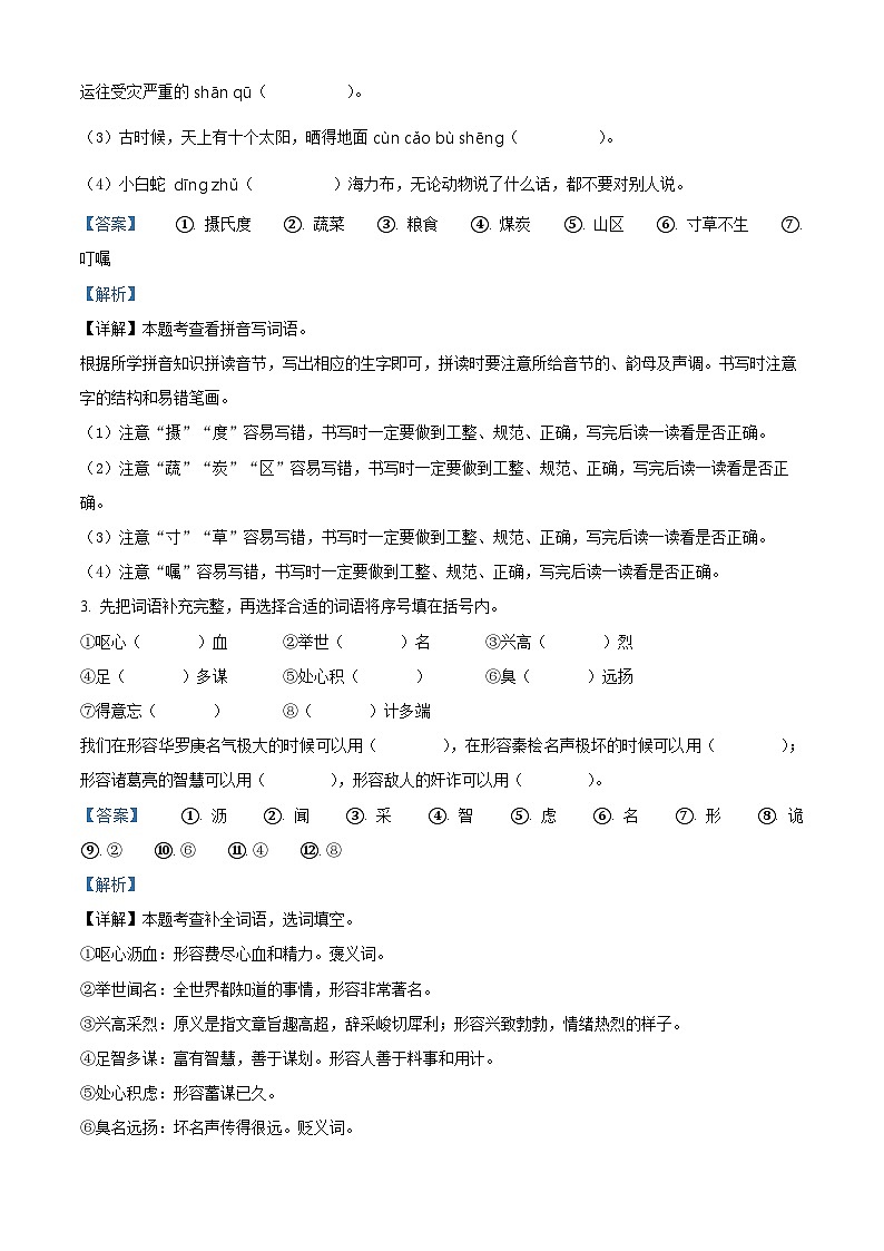 2023-2024学年山东省德州市宁津县部编版五年级上册期末考试语文试卷（解析版）第2页