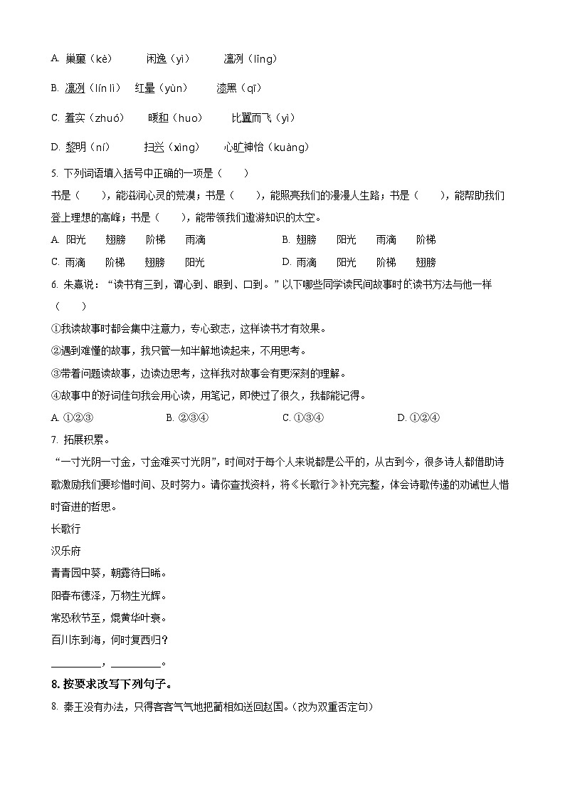 2023-2024学年山东省德州市宁津县部编版五年级上册期末考试语文试卷（原卷版）第2页