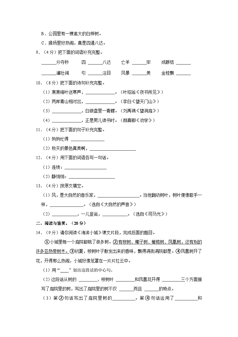 广西贵港市港南区2023-2024学年三年级上学期期末考试检测语文试卷第2页
