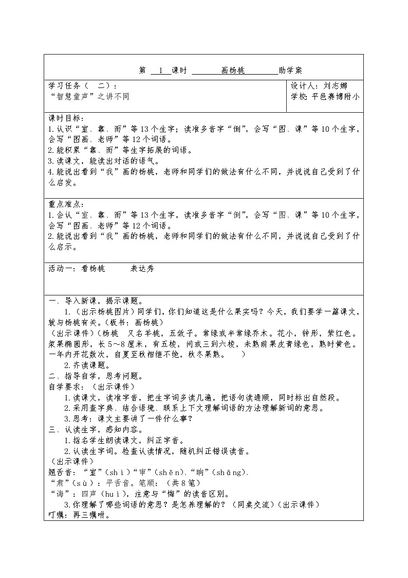 二年级下册第13课《画杨桃》助学案01