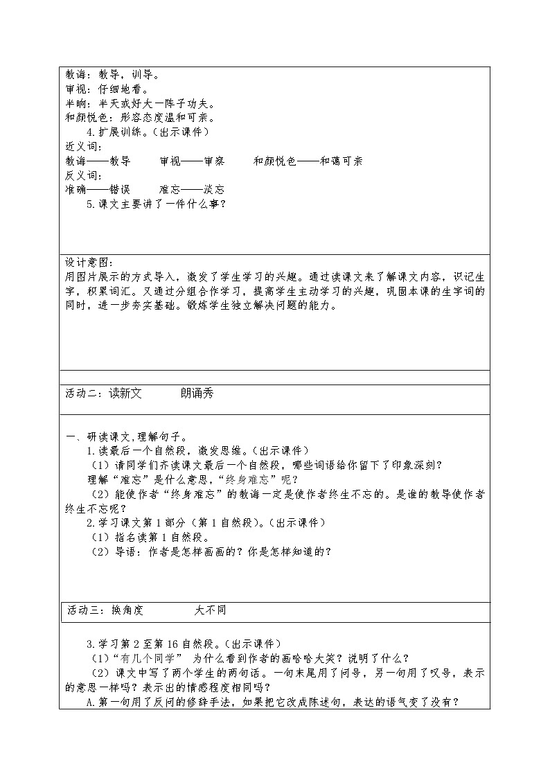 二年级下册第13课《画杨桃》助学案02