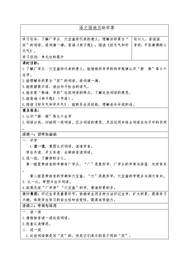 二年级下册第五单元语文园地五助学案01