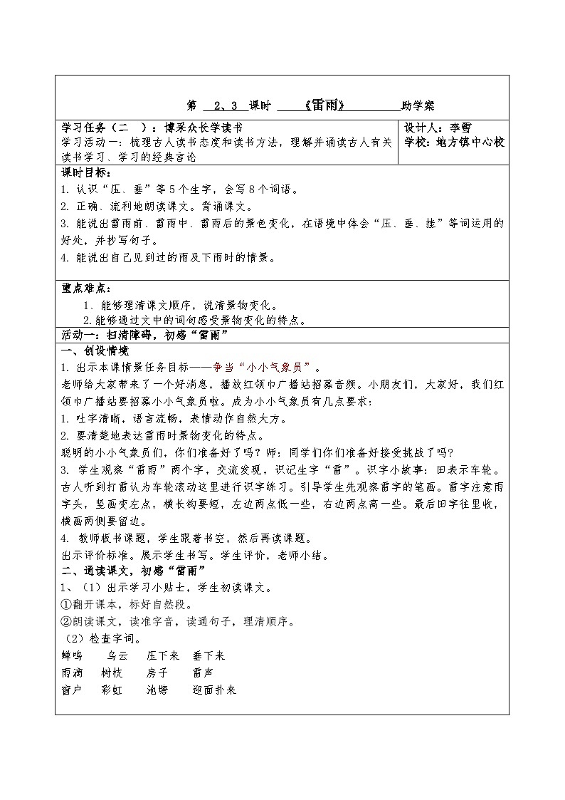 3《16雷雨》助学案01
