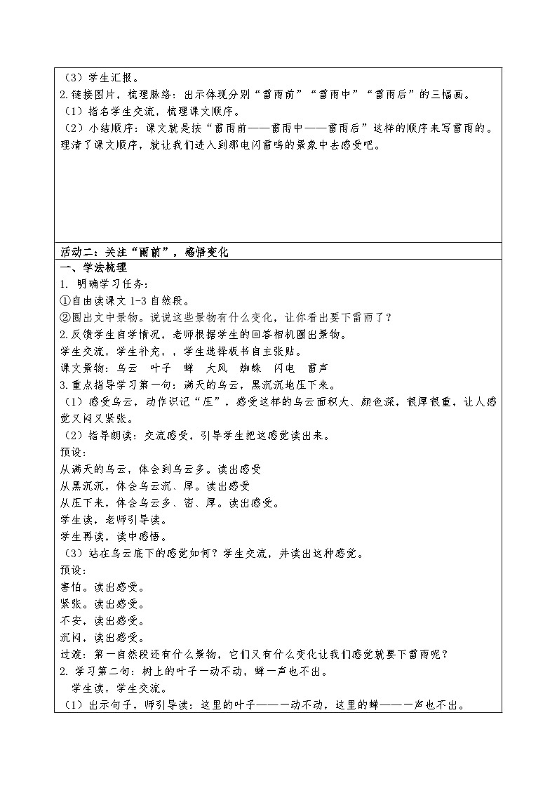 3《16雷雨》助学案02
