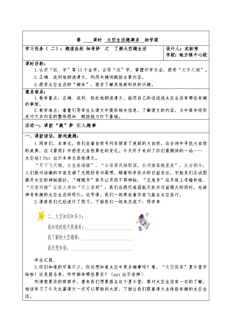 5《18太空生活趣事多》课时助学案第1页