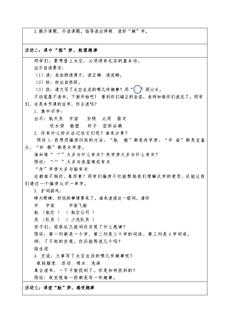 5《18太空生活趣事多》课时助学案第2页