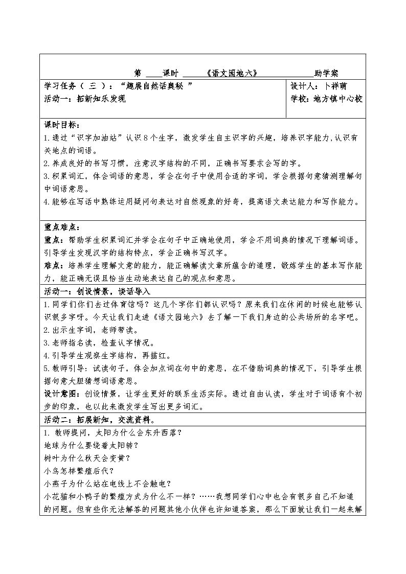 语文园地六 助学案01