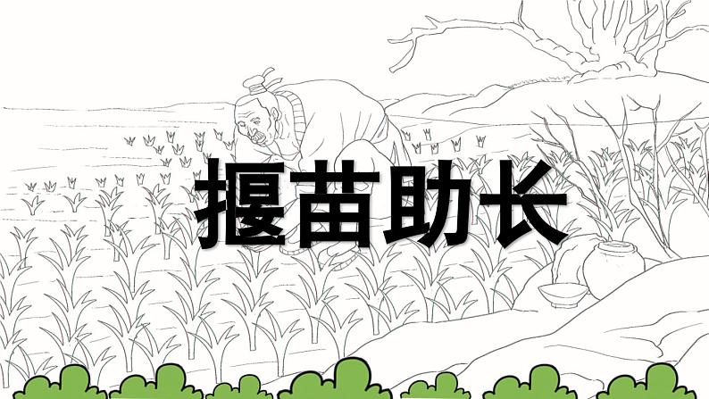 二年级下册第五单元第12课《寓言二则》第二课时课件03