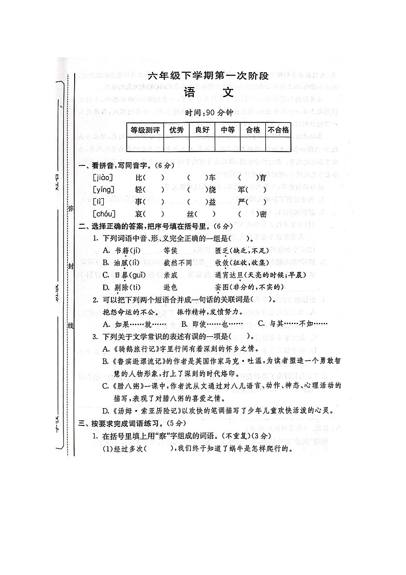 河南省新乡市新乡县2023-2024学年六年级下学期3月月考语文试题01