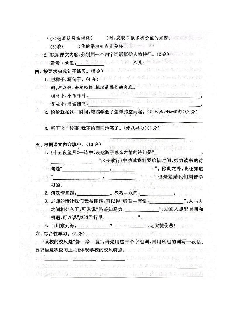 河南省新乡市新乡县2023-2024学年六年级下学期3月月考语文试题02