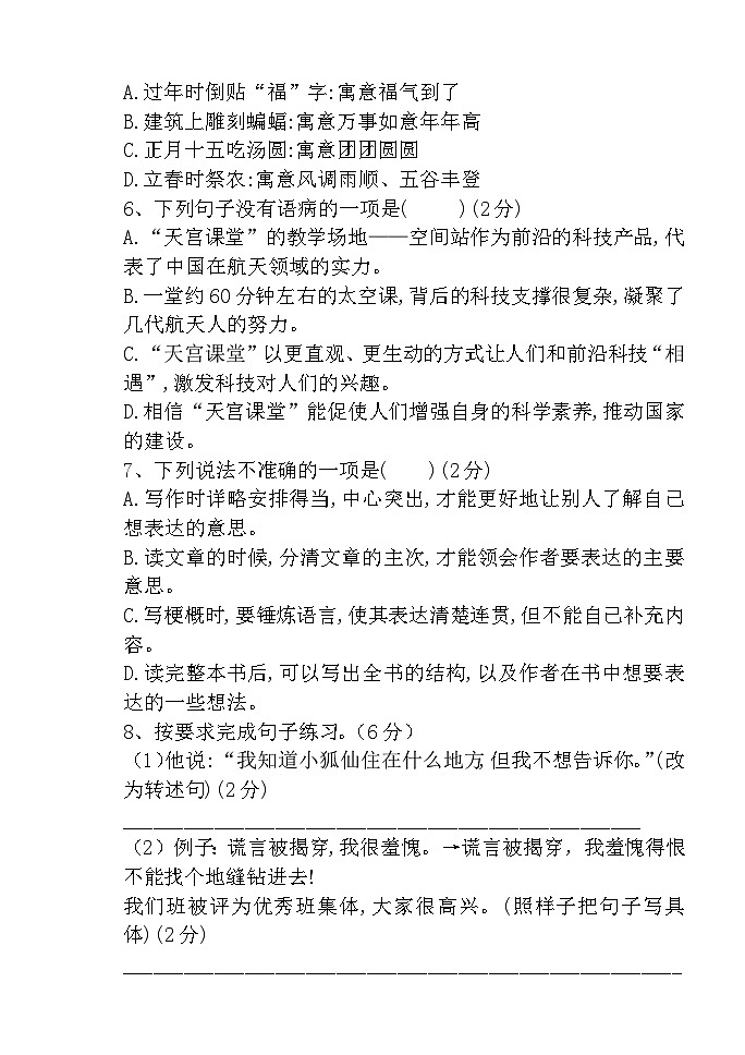第一次月考语文试卷-2023-2024学年语文六年级下册统编版02