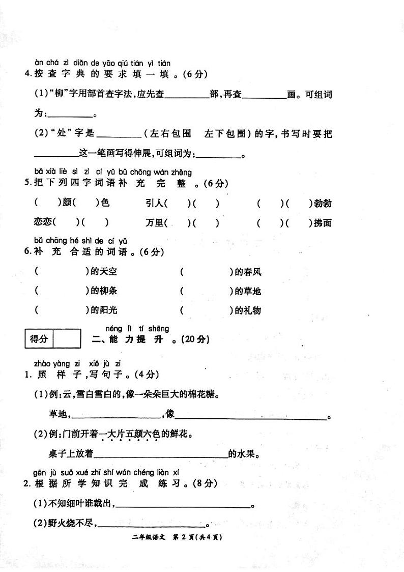 河南省周口市鹿邑县2023-2024学年二年级下学期3月月考语文试题02