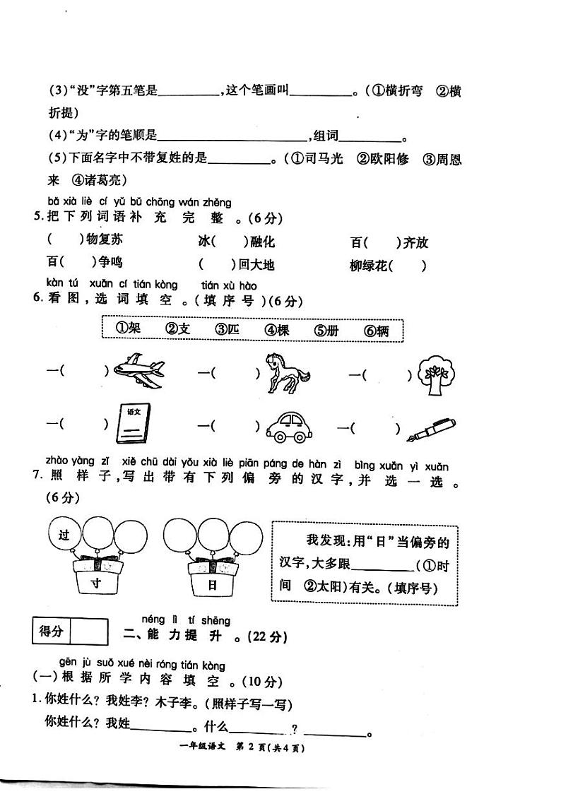 河南省周口市鹿邑县2023-2024学年一年级下学期3月月考语文试题第2页