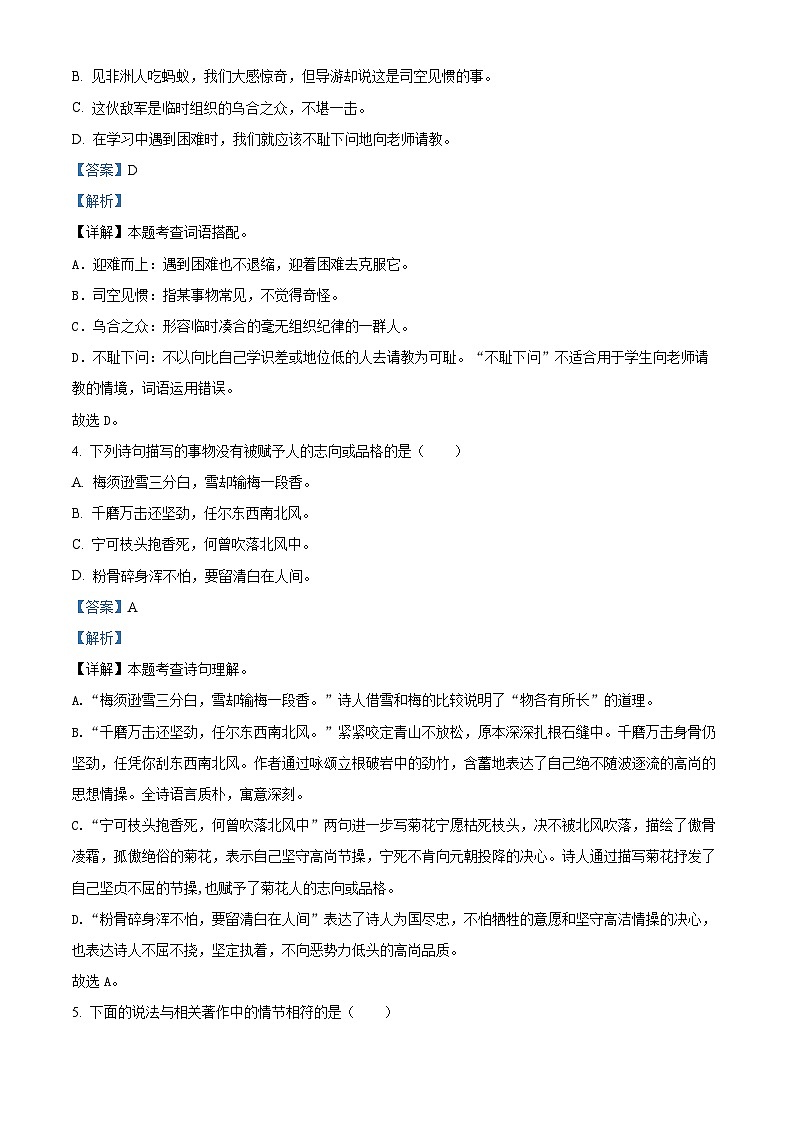 精品解析：2022-2023学年云南省玉溪市红塔区乡镇小学联考部编版六年级下册期中考试语文试卷（解析版）第2页