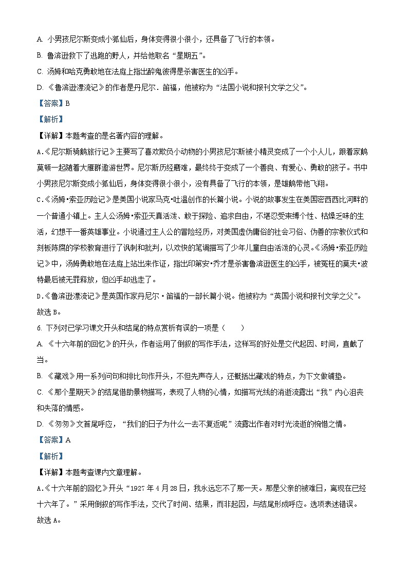 精品解析：2022-2023学年云南省玉溪市红塔区乡镇小学联考部编版六年级下册期中考试语文试卷（解析版）第3页