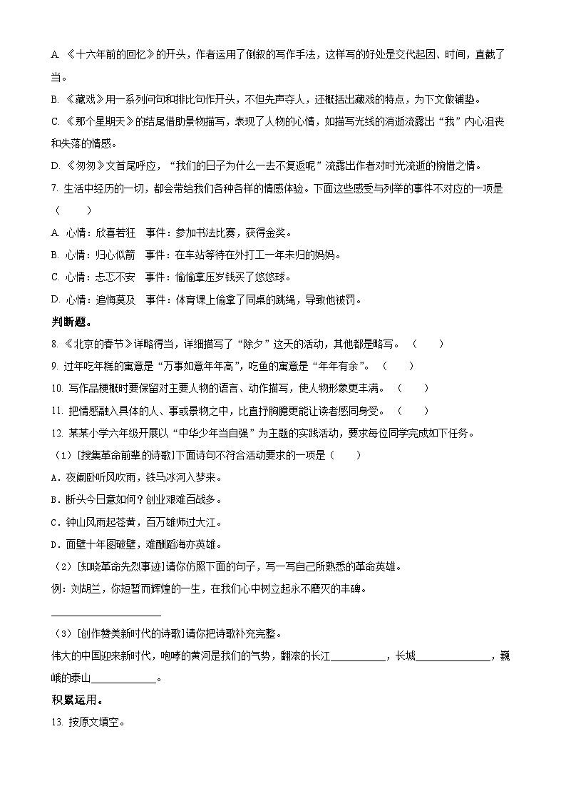 精品解析：2022-2023学年云南省玉溪市红塔区乡镇小学联考部编版六年级下册期中考试语文试卷（原卷版）第2页