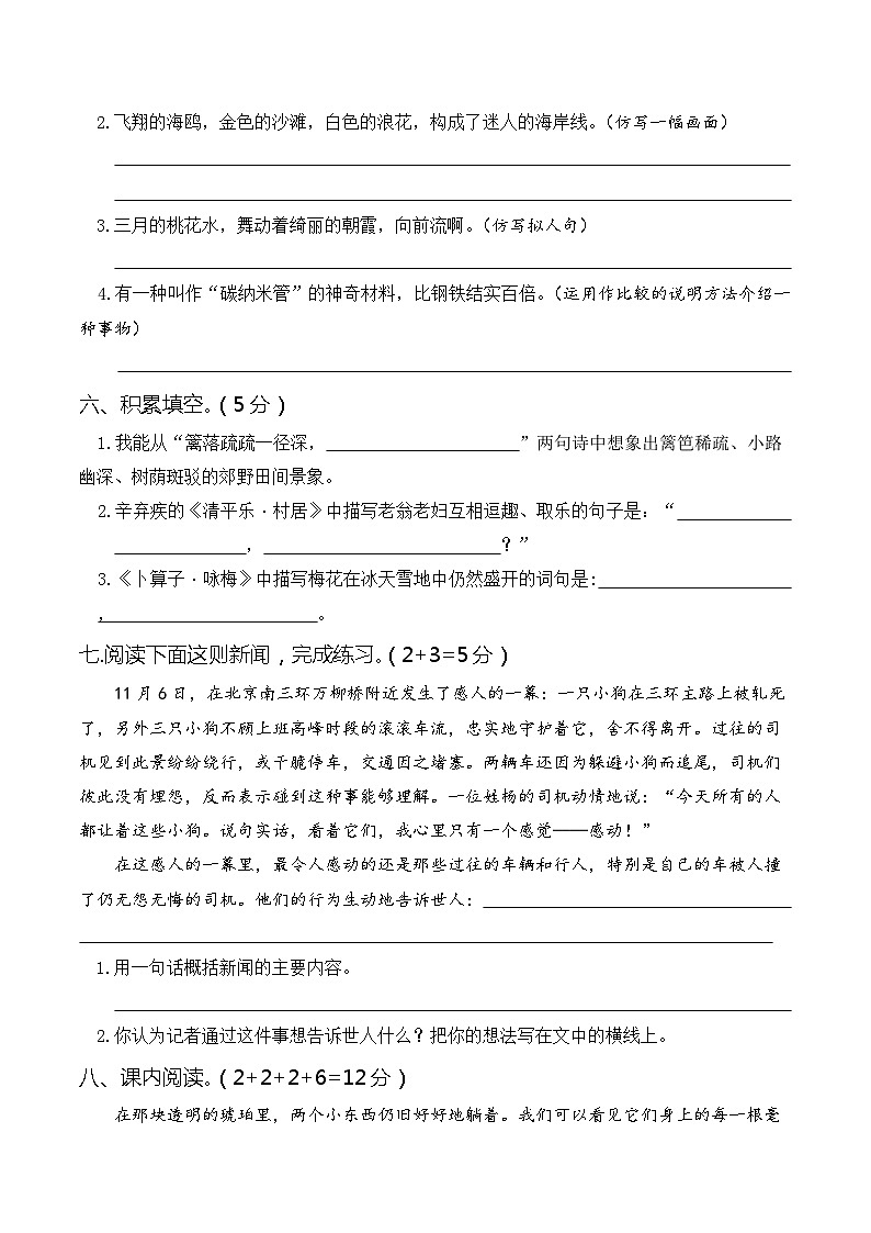 第一次月考试卷（一、二单元）2023-2024学年语文四年级下册统编版02