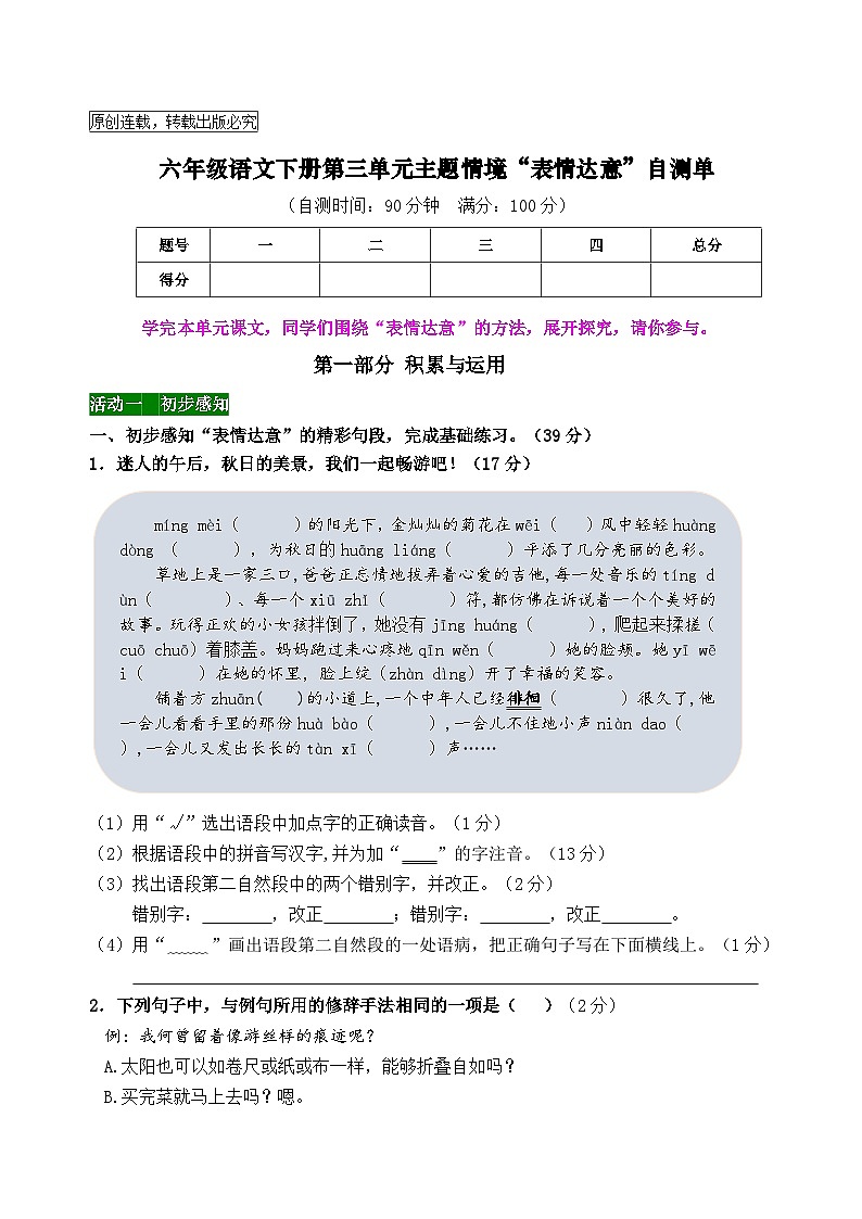 新课标六语下第三单元主题情境“表情达意”自测单01
