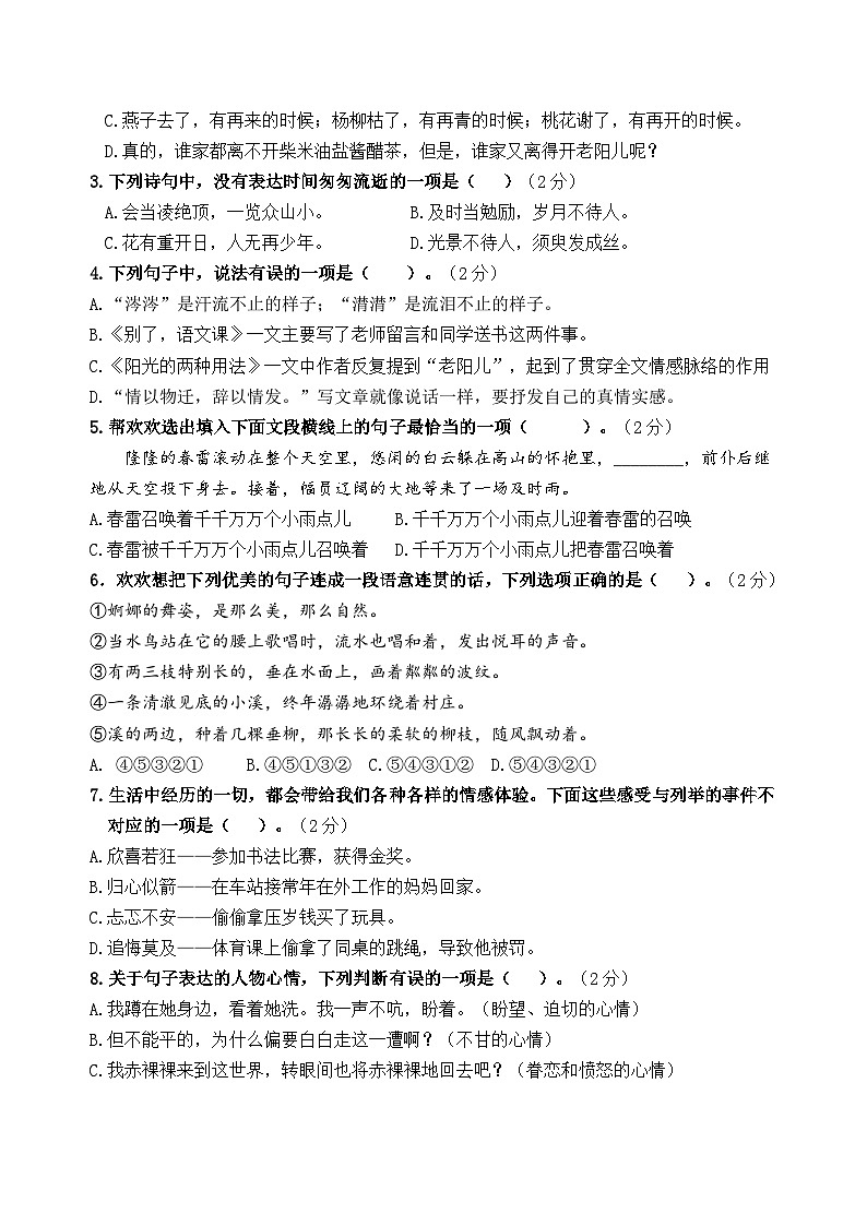 新课标六语下第三单元主题情境“表情达意”自测单02