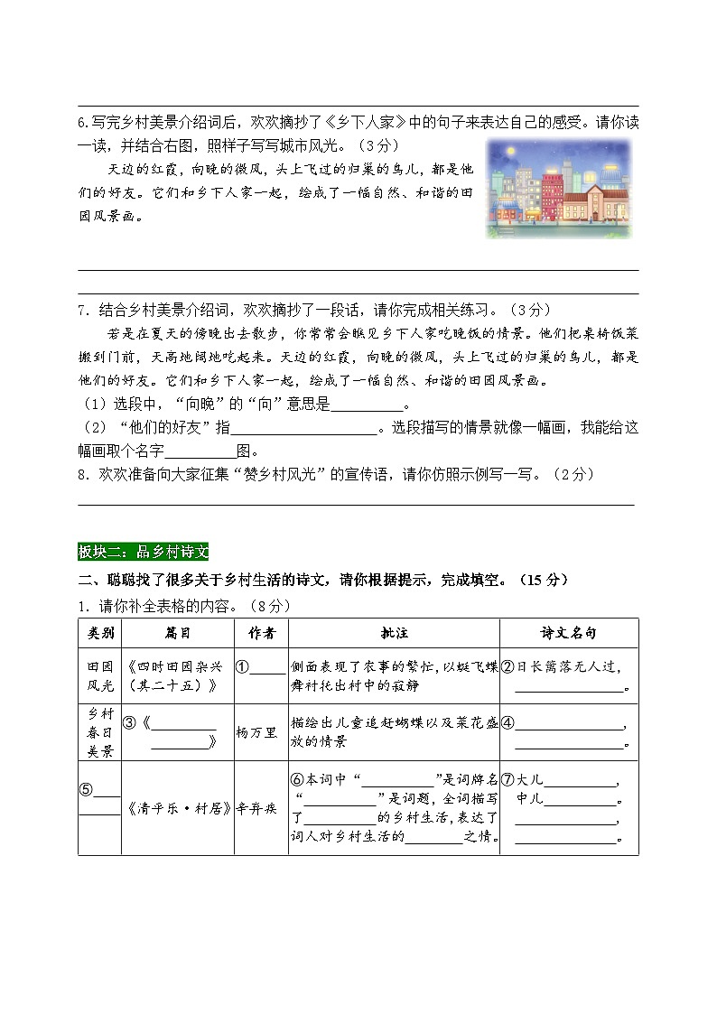 新课标四语下第一单元主题情境“乡村生活”自测单第2页