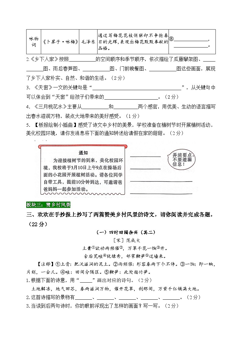 新课标四语下第一单元主题情境“乡村生活”自测单第3页