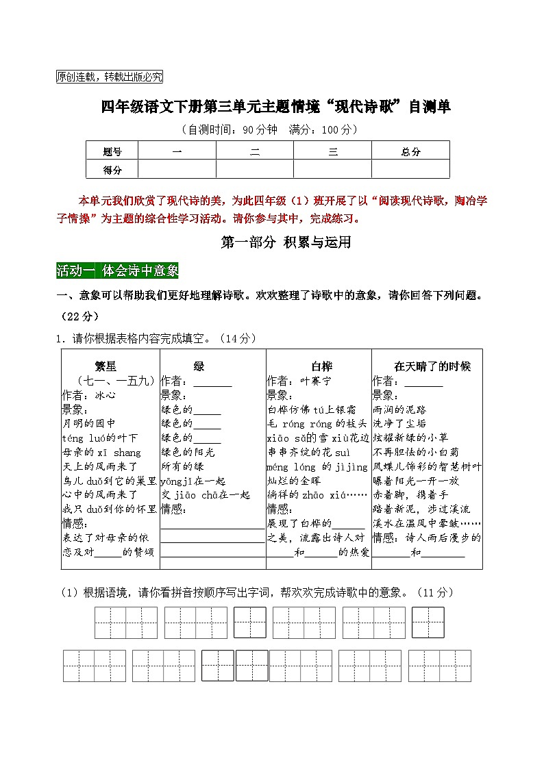 新课标四语下第三单元主题情境“现代诗歌”自测单第1页