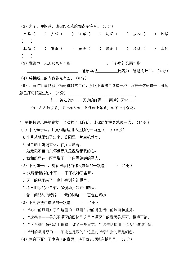 新课标四语下第三单元主题情境“现代诗歌”自测单第2页
