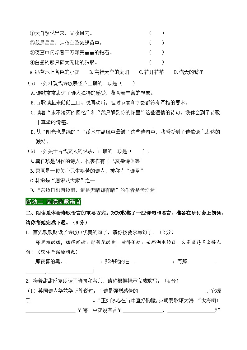新课标四语下第三单元主题情境“现代诗歌”自测单第3页