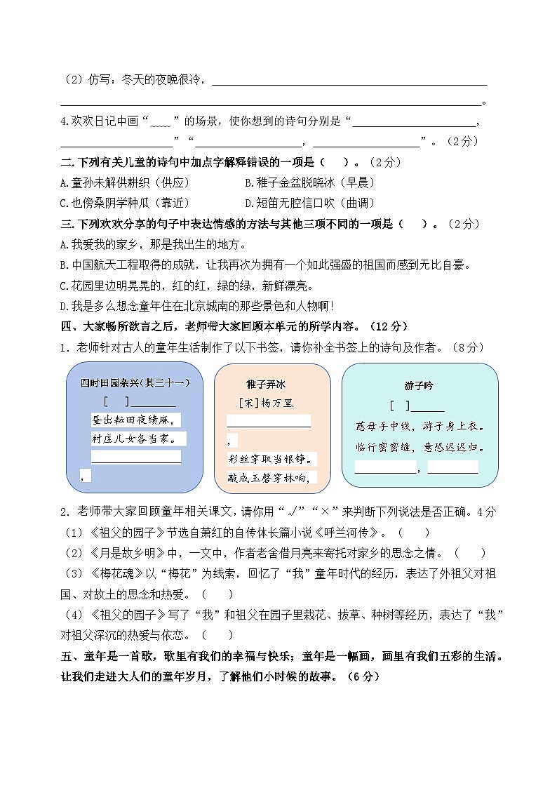 新课标五语下第一单元主题情境“童年趣事”自测单02