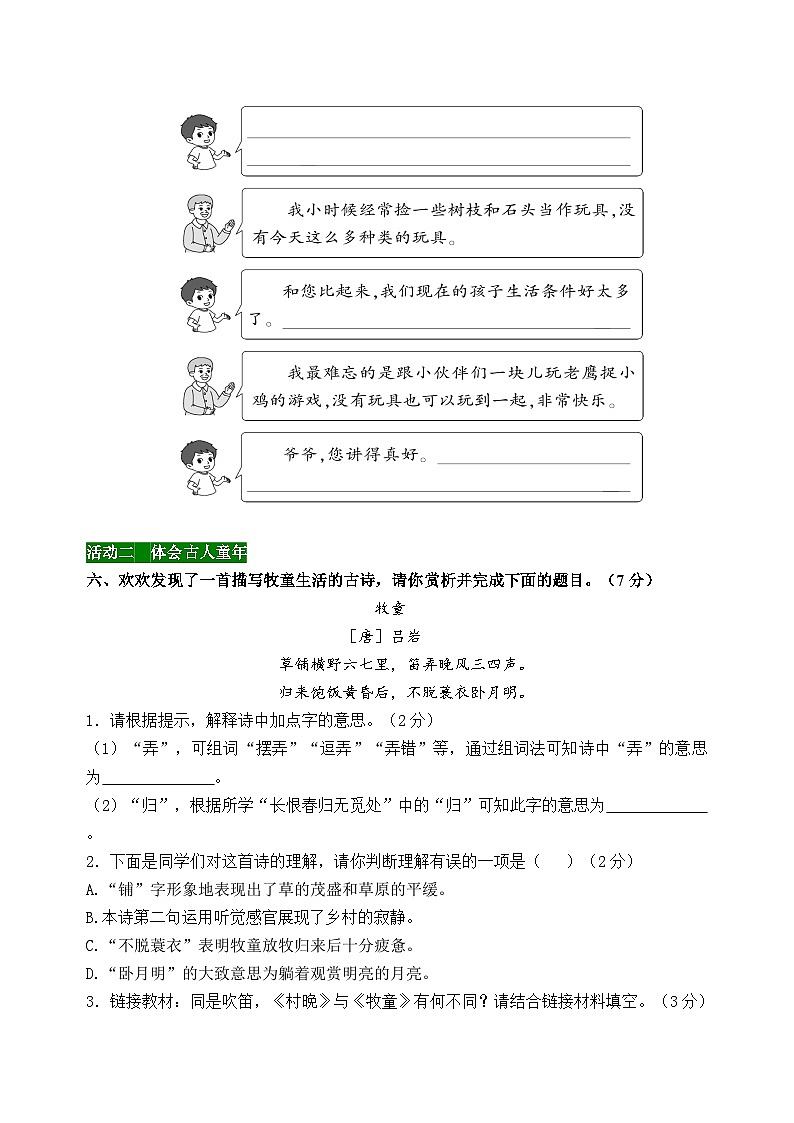 新课标五语下第一单元主题情境“童年趣事”自测单03