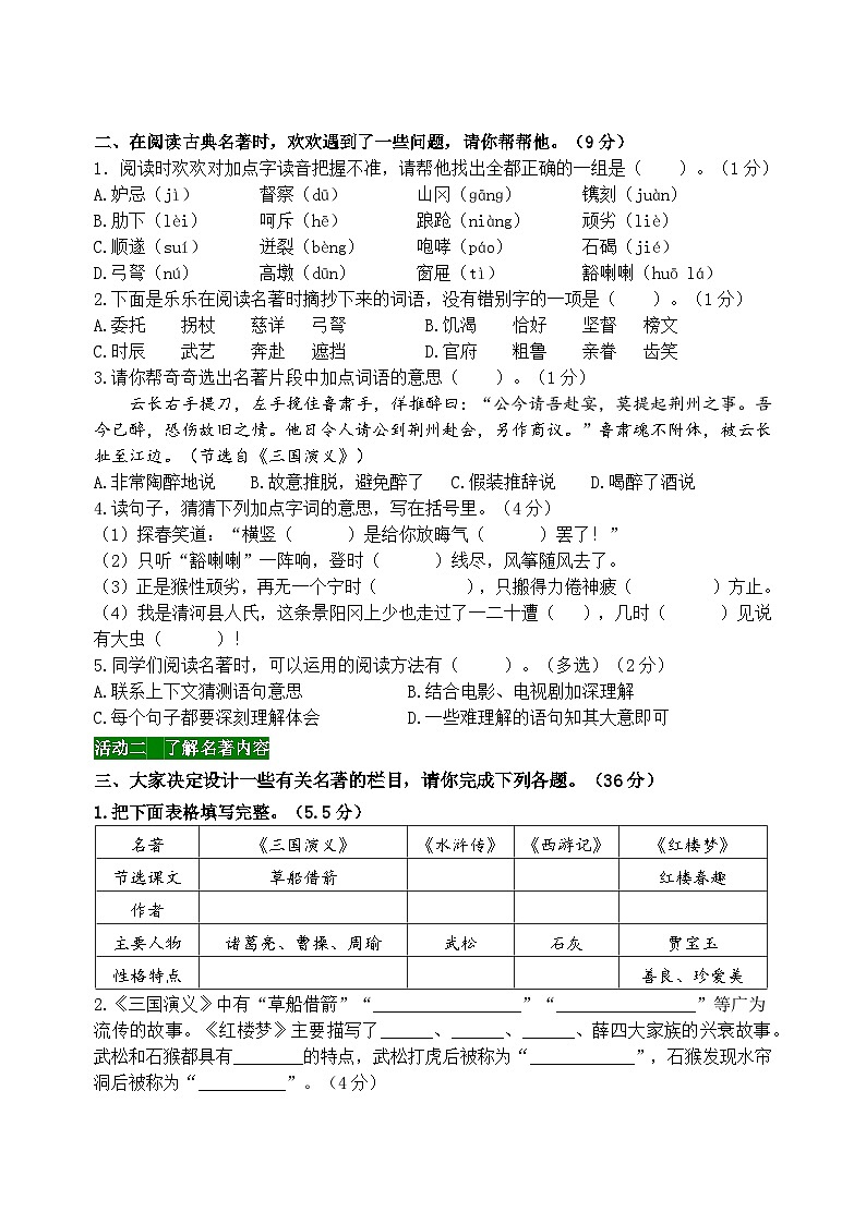 新课标五语下第二单元主题情境“名著阅读”自测单第2页