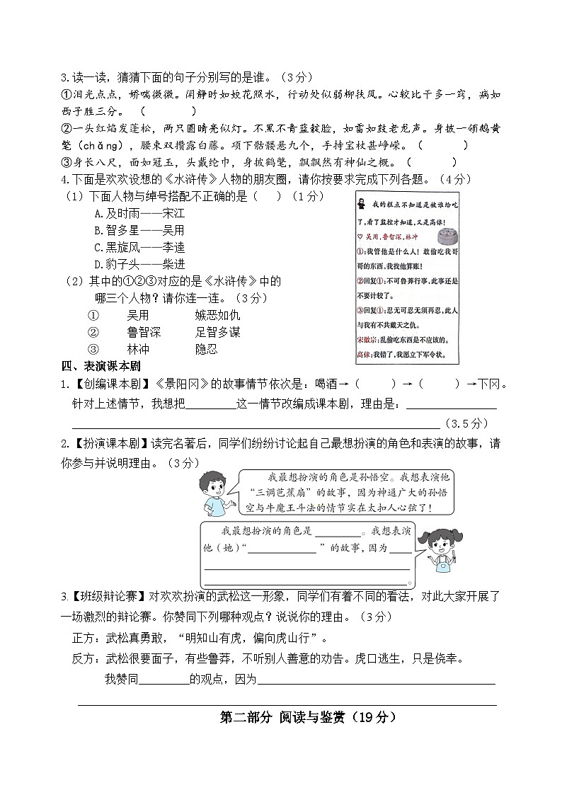 新课标五语下第二单元主题情境“名著阅读”自测单第3页