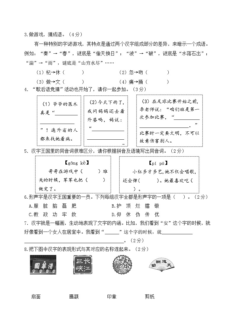 新课标五语下第三单元主题情境“汉字文化”自测单02
