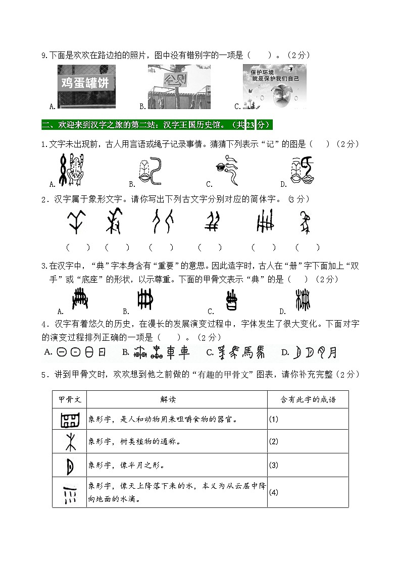 新课标五语下第三单元主题情境“汉字文化”自测单03