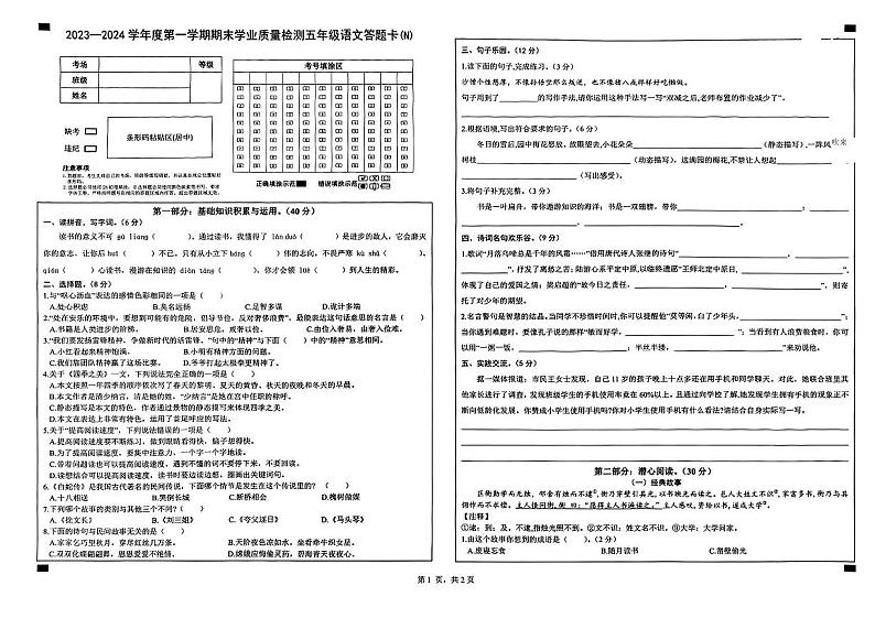 河北省邢台市南和区2023-2024学年五年级上学期期末学业质量检测语文试卷01