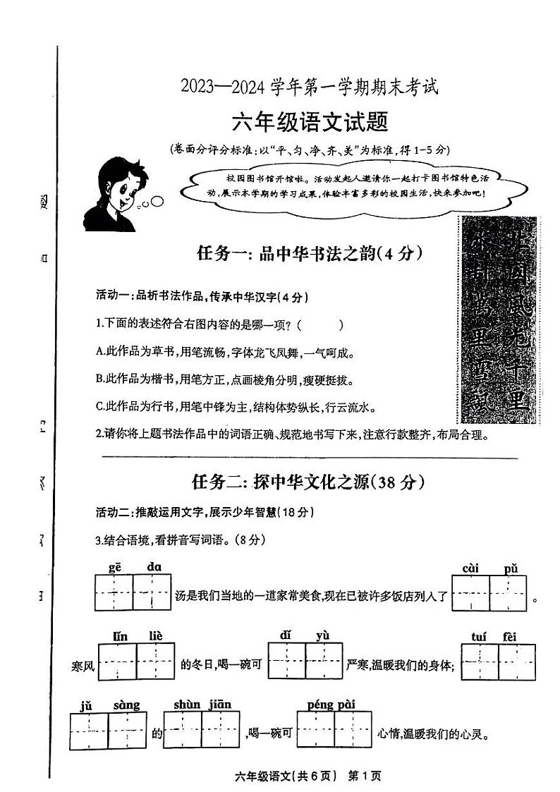 河南省安阳市林州市2023~2024学年六年级上学期期末语文试卷01