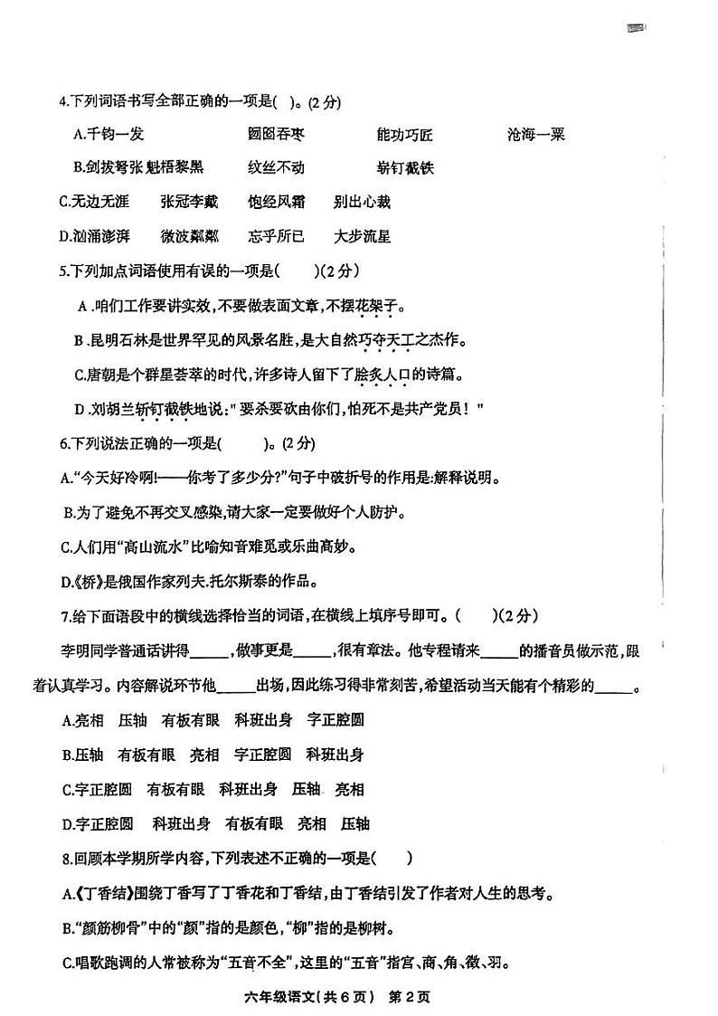 河南省安阳市林州市2023~2024学年六年级上学期期末语文试卷02