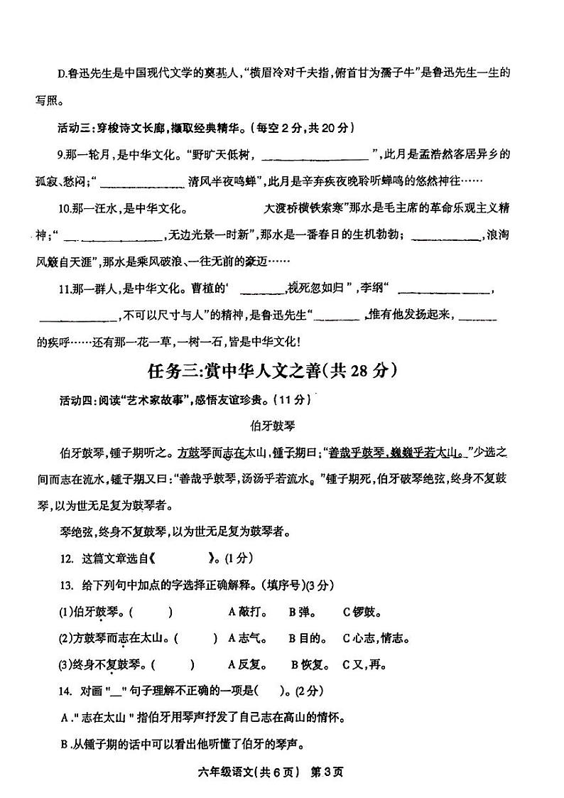 河南省安阳市林州市2023~2024学年六年级上学期期末语文试卷03