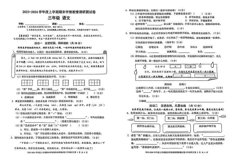广西壮族自治区河池市2023-2024学年三年级上学期期末语文试卷01