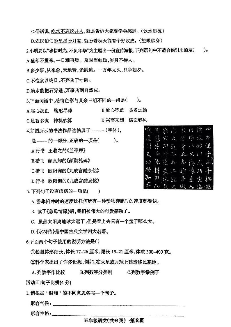 河南省安阳市林州市2023-2024学年五年级上学期期末语文试卷第2页