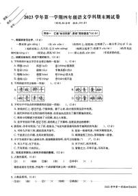 浙江省宁波市海曙区2023-2024学年四年级上学期期末语文试卷