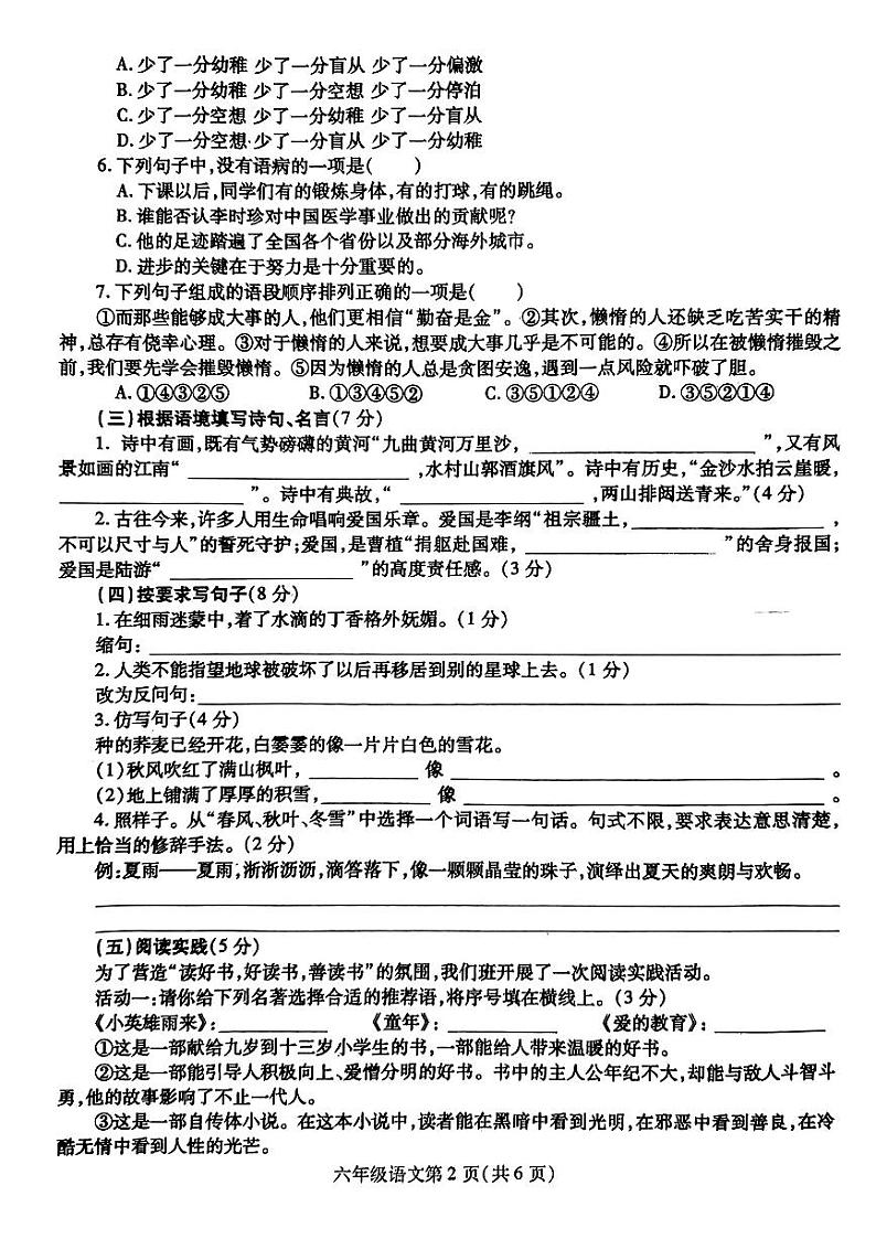 河南省漯河市舞阳县2023-2024学年六年级上学期期末考试语文试卷第2页
