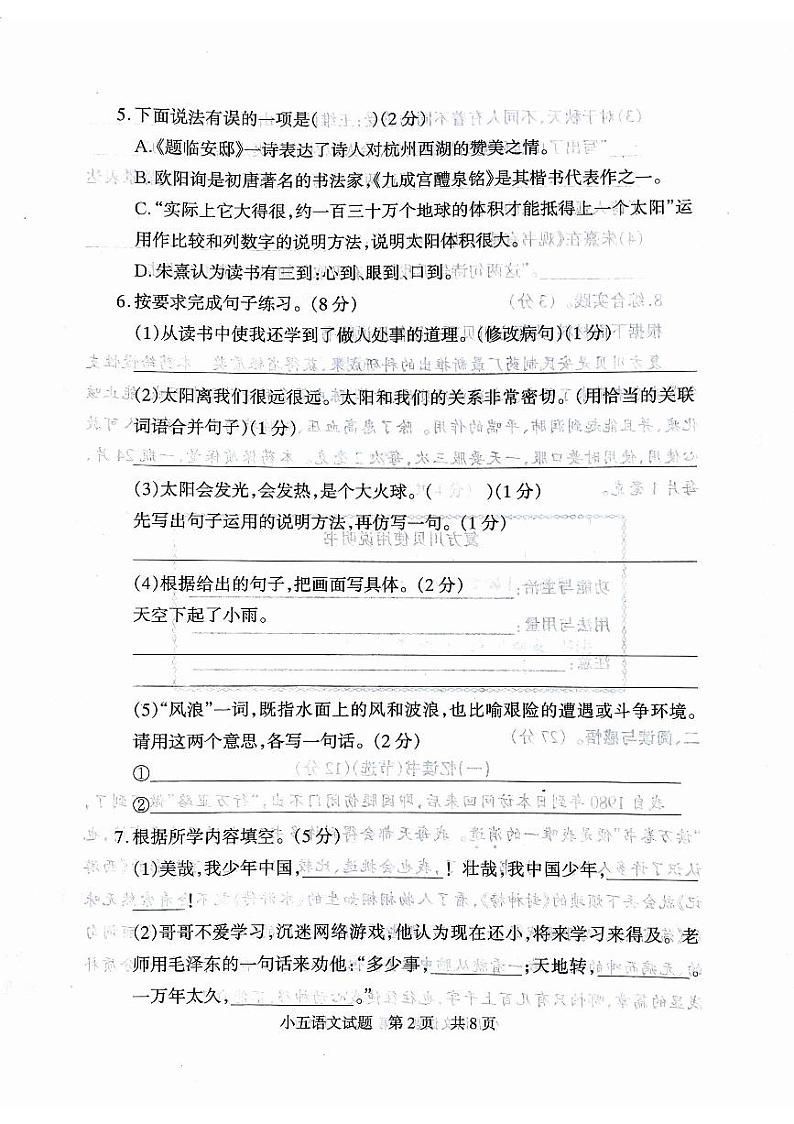 河南省驻马店市西平县2023-2024学年五年级上学期1月期末语文试题02