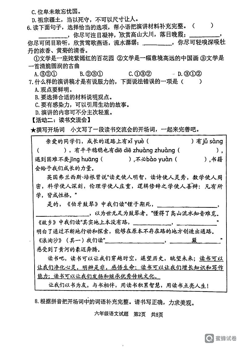山东省日照市东港区2023-2024学年六年级上学期1月期末语文试题第2页