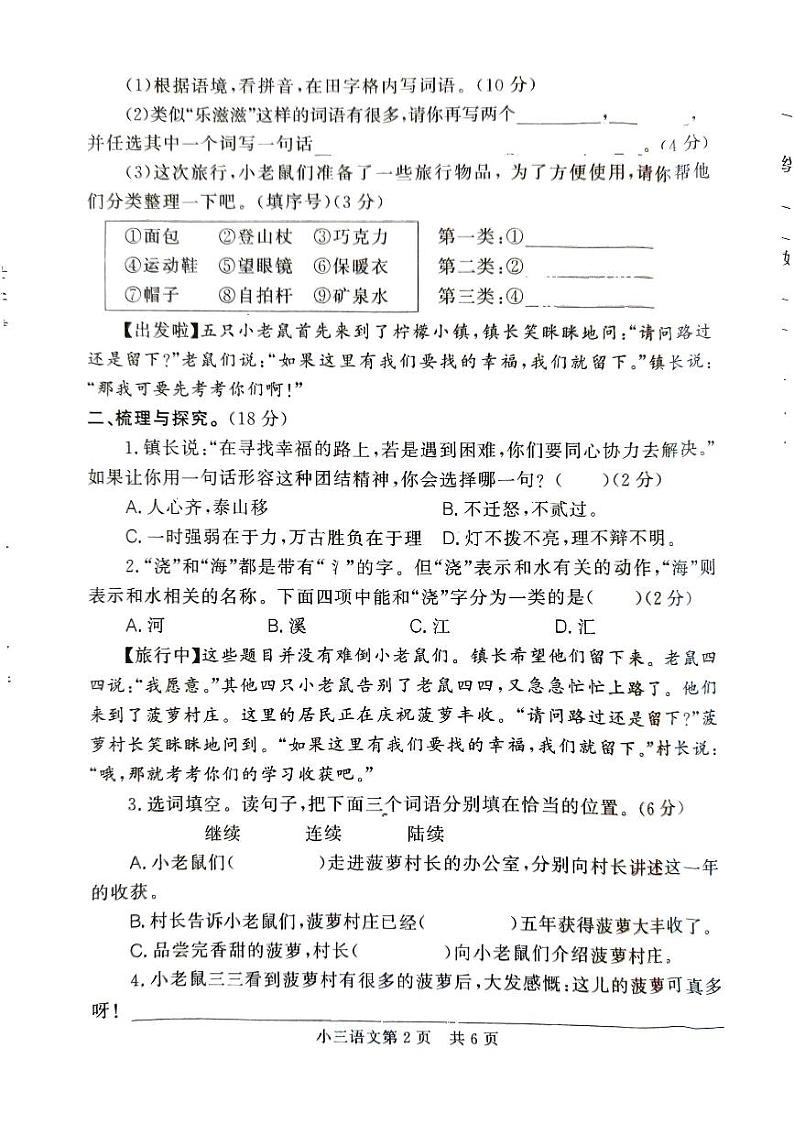 山东省菏泽市曹县2023-2024学年三年级上学期期末检测语文试题02