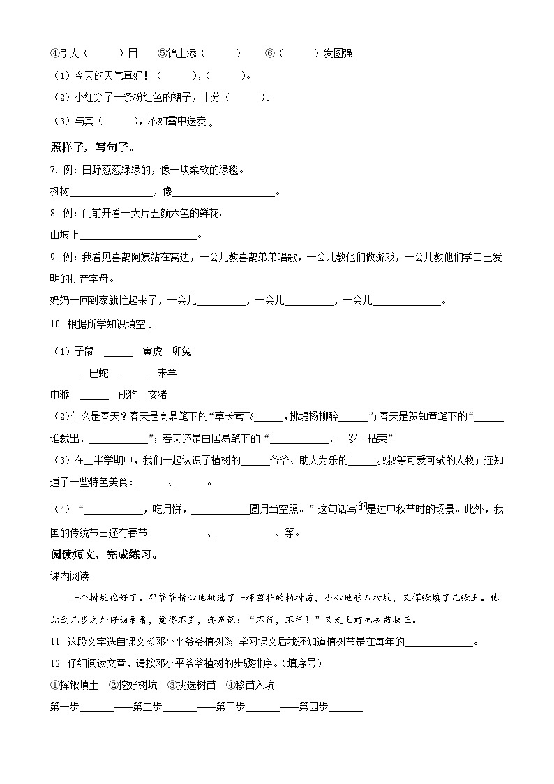 精品解析：2022-2023学年江苏省苏州市太仓市城厢一小集团部编版二年级下册期中考试语文试卷（原卷版）第2页