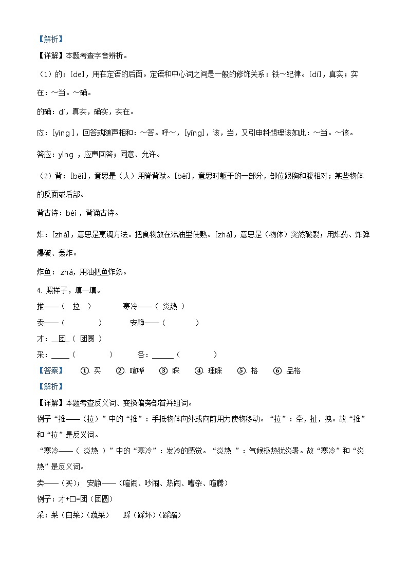 精品解析：2022-2023学年江苏省苏州市太仓市城厢一小集团部编版二年级下册期中考试语文试卷（解析版）第2页