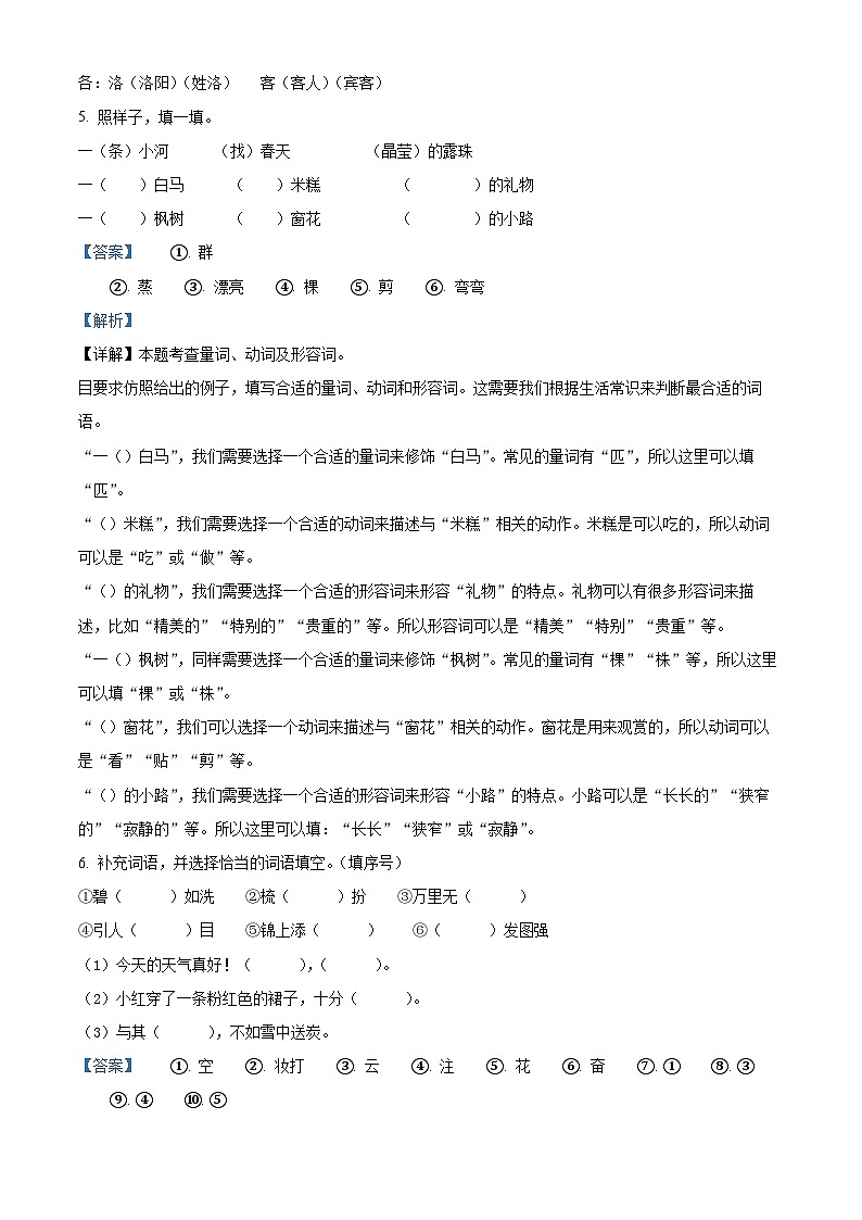 精品解析：2022-2023学年江苏省苏州市太仓市城厢一小集团部编版二年级下册期中考试语文试卷（解析版）第3页