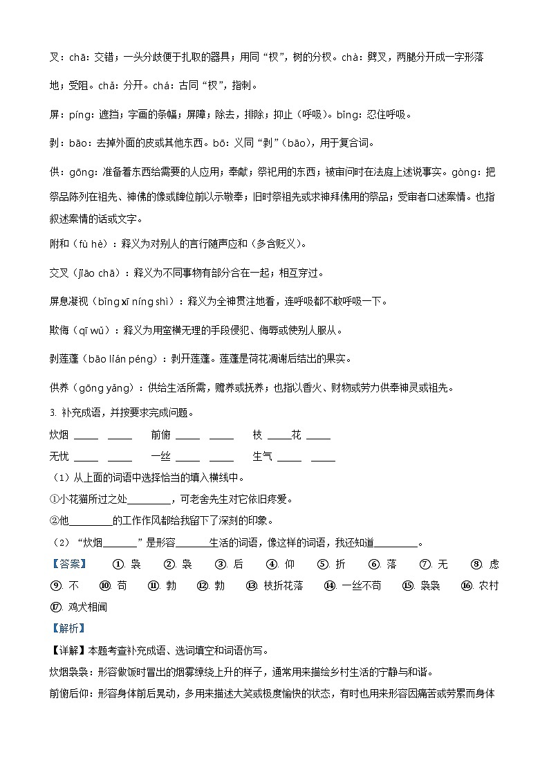 2022-2023学年山东省临沂市罗庄区部编版四年级下册期中考试语文试卷（解析版）第2页